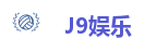 J9娱乐